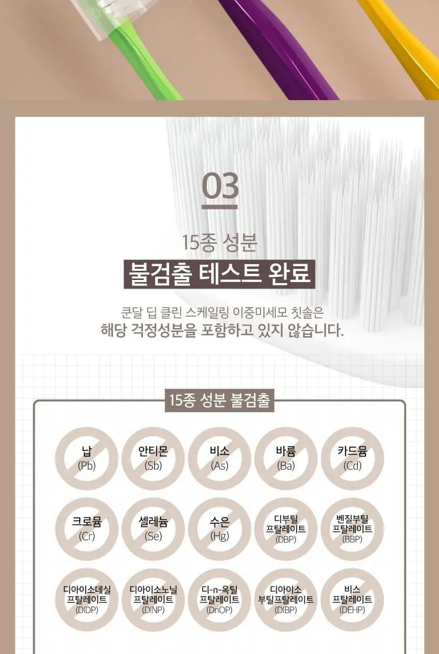 [대용량] 쿤달 딥 클린 이중미세모 칫솔 16개입 세트 2종 택1 상세페이지 32